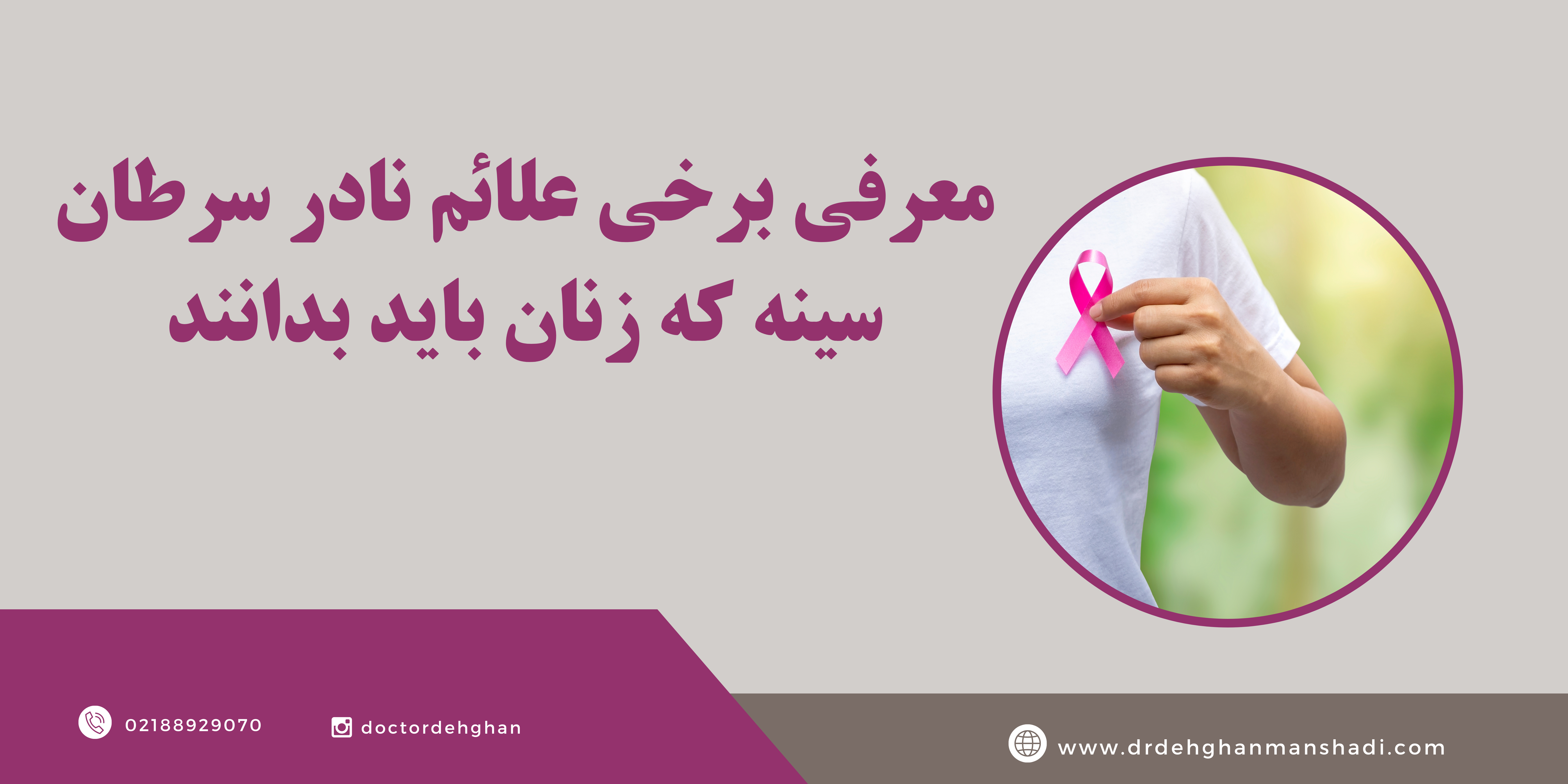 غلائم سرطان پستان 