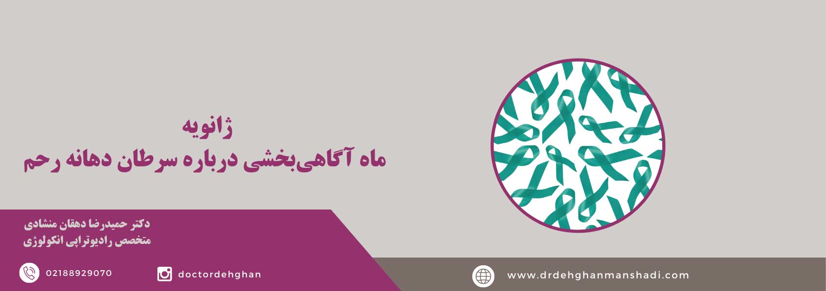 سرطان دهانه رحم