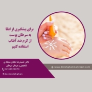 سرطان پوست
